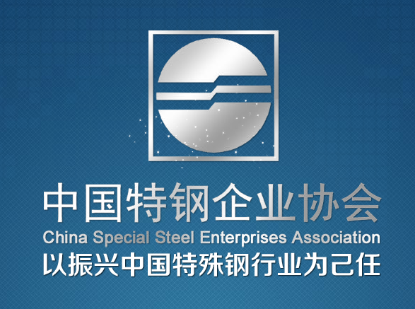 中國特鋼協(xié)會